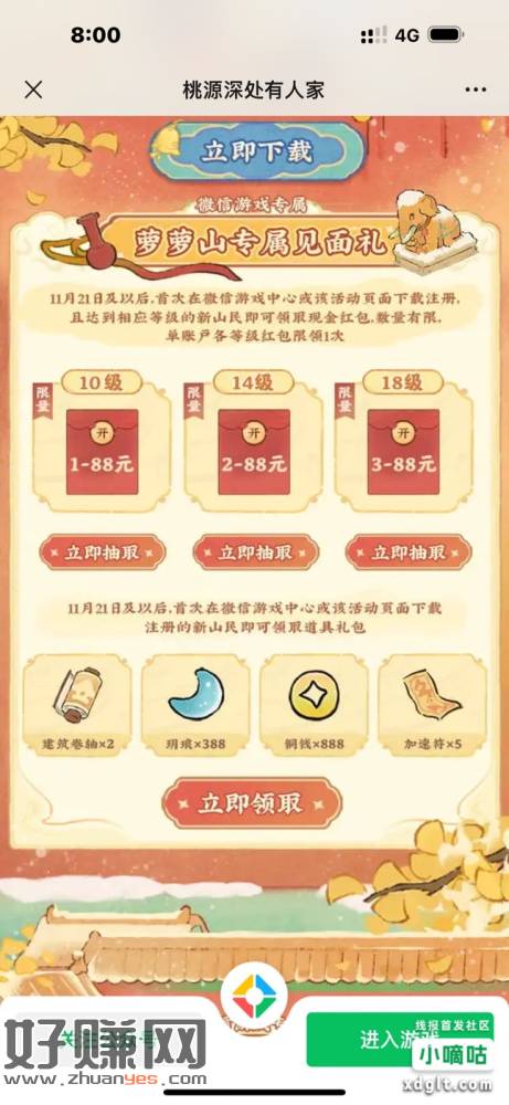 微信桃源 升级之后6毛-创客网