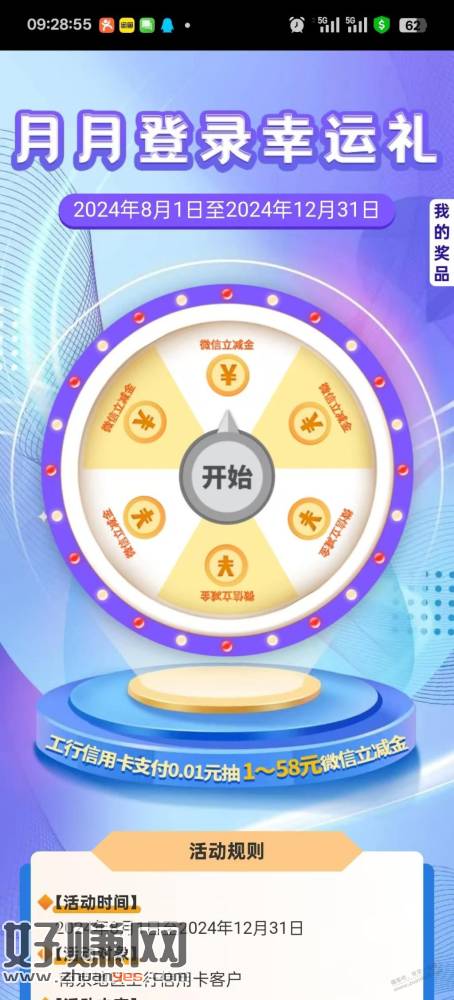 E生活app（南京)首页搜索月月登录幸运礼 可抽奖-创客网
