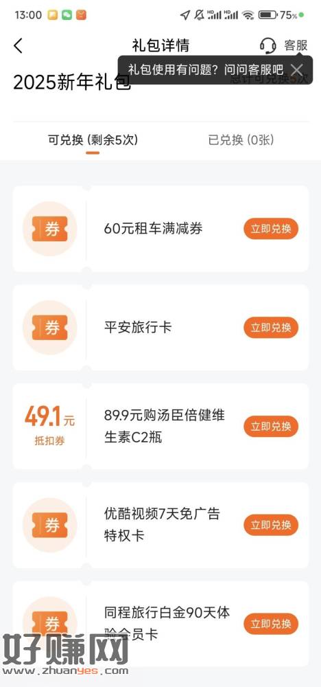 同程APP白金会员90天