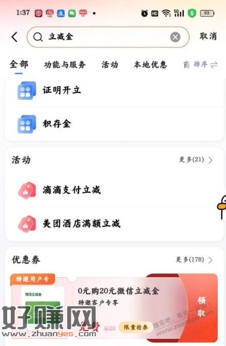 兴业生活 北京特邀20微信立减金-创客网