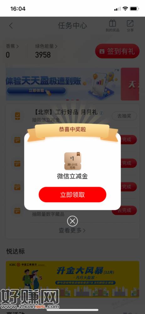 [ 工行北京 ]1元立减金-创客网