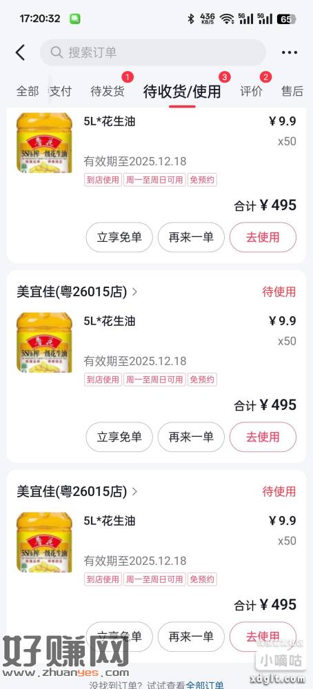 美宜佳9块9  5L花生油 100%不能使用且无赔付，并且黑-创客网