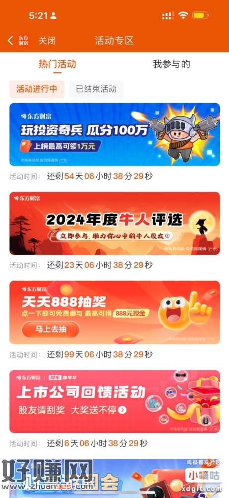 东方财富APP-首页[ 更多 ]下拉至[ 服务类 ]点击[ 活动专区 ]-创客网