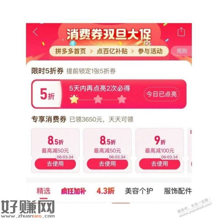 pdd 部分号有 入口：百亿补贴-消fei券 签到3天 领5折券-创客网