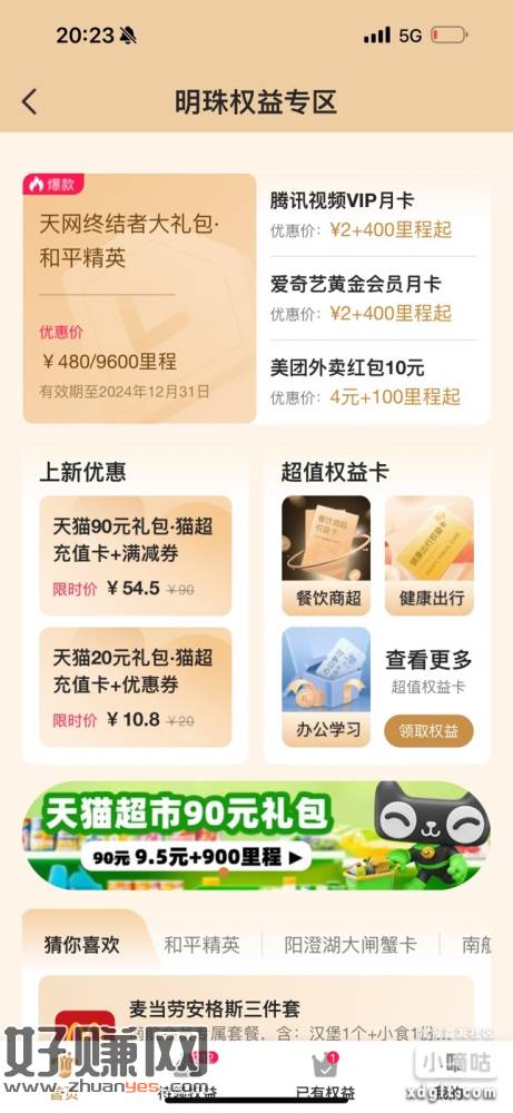 首发 南方航空9.5买50天猫卡 首次注册南航去把任务中心的-创客网