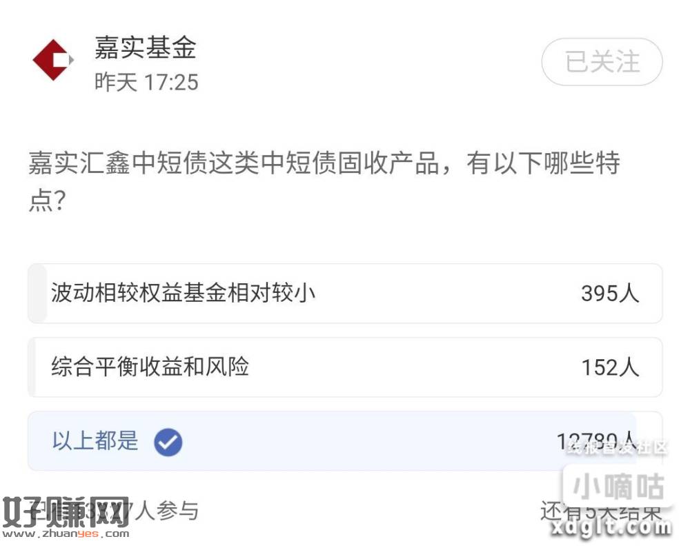 猜涨跌去答题广场 找到嘉实选以上都是-创客网