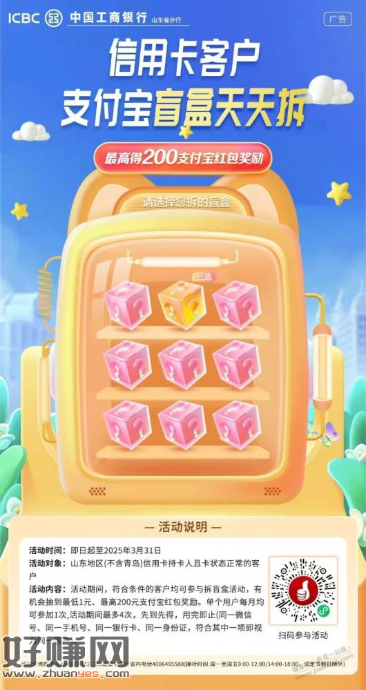 山东工行xing/用卡速度进三个活动升级完毕全部重置-创客网