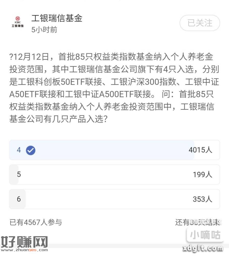 猜涨跌去答题广场 找到工银 兴证选1和3-创客网