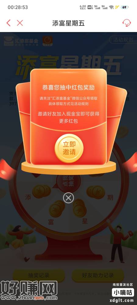 汇添富现金宝，注册过的记得每周五抽转盘。-创客网