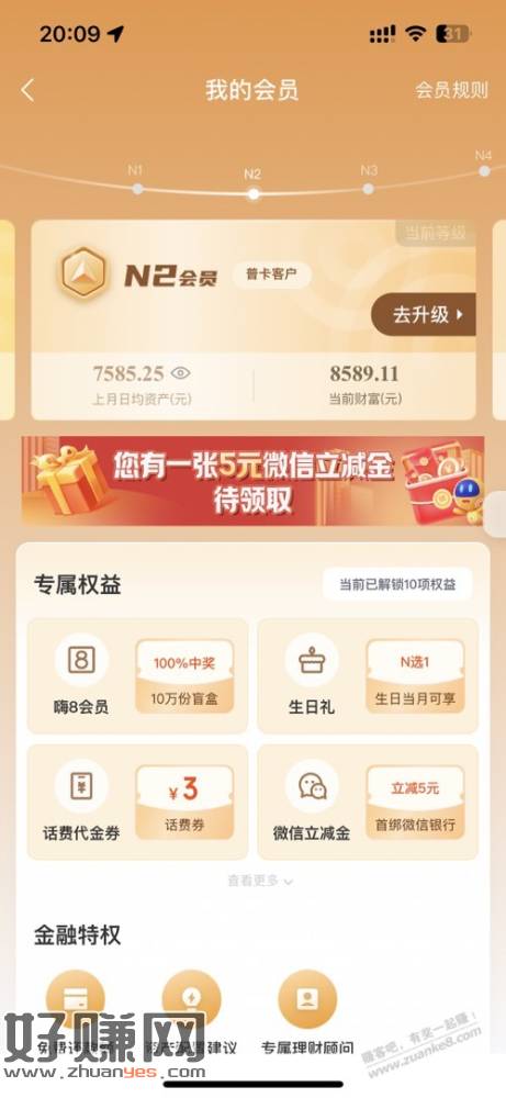 波行5元立减金，宁波银行app-创客网