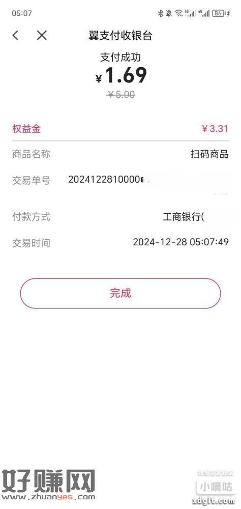 一个号3-4润，应用商店下载穗好办 ，登录以后首页横幅点进去-创客网