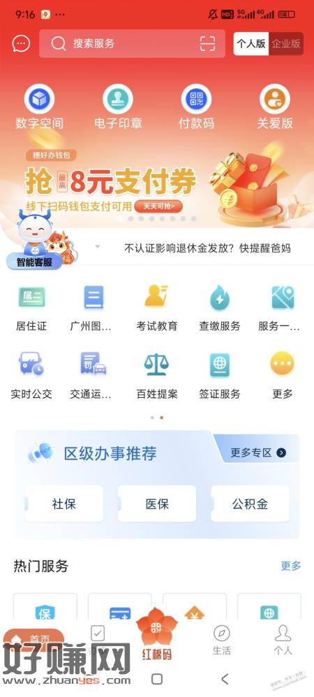 速度穗好办4块钱毛-创客网