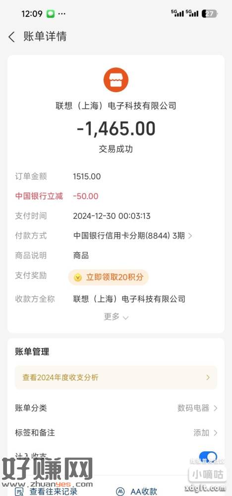 联想立减金505买三张有中行分期减50-创客网