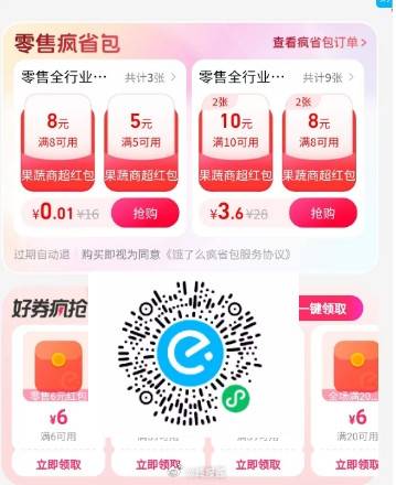 3.6买10×2+8×2补了-创客网