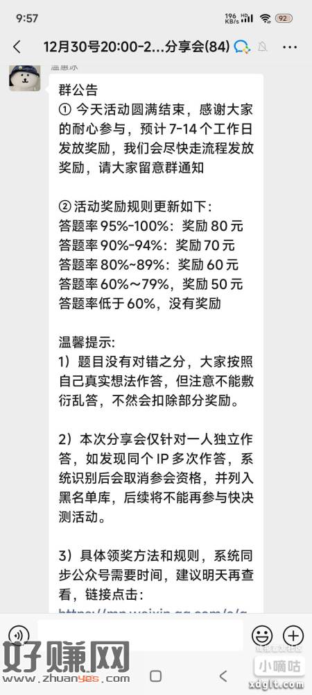 抖音极速版很久没有登录的用户，去登录之后刷到快决测可以参加分-创客网