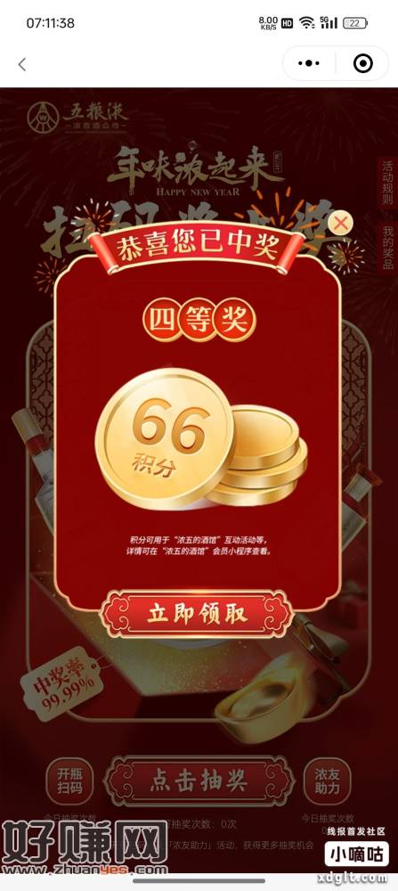 50积分抽一次，小毛，先去抽积分再积分商城转盘-创客网