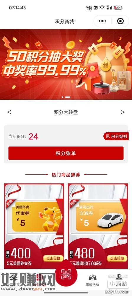 50积分抽一次，小毛，先去抽积分再积分商城转盘-创客网