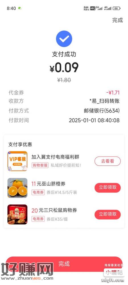 翼支付app 搜索 附近好店-创客网