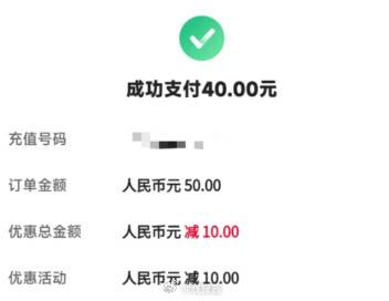 中行App冲话费，数币有50-10-创客网