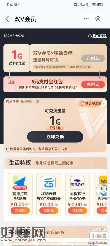 开通有移动双v会员的 去移动云盘搜索“双v会员”领取1G流量-创客网