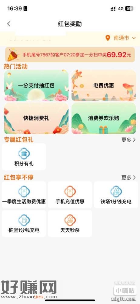 农行南通还没飞走的，天天秒杀更新了，抽2-20，大概率是2，-创客网
