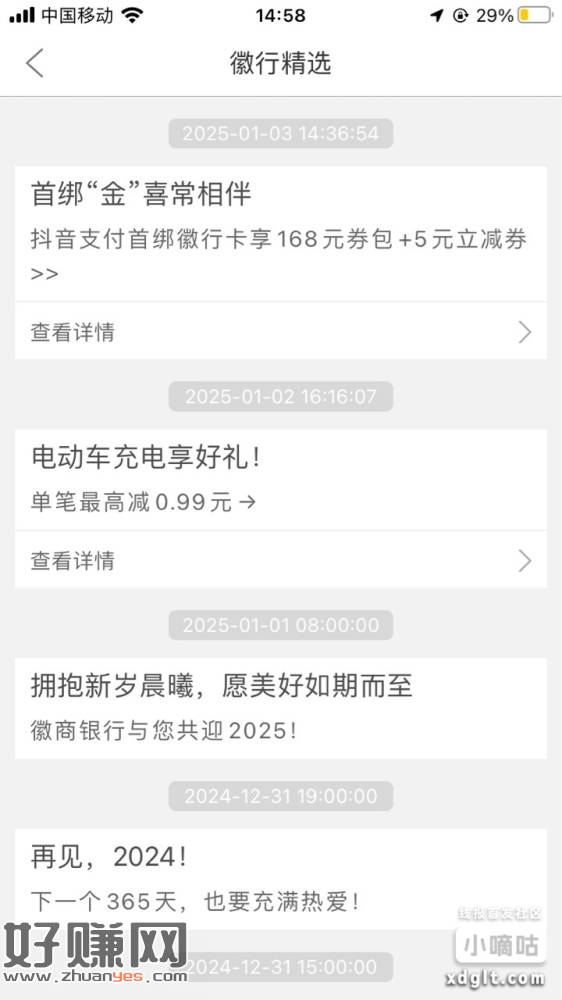抖音首次绑定徽商银行️5无门槛支付劵，可以买天猫超市卡或者e-创客网