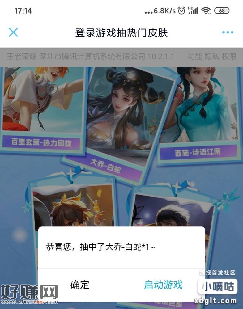 王者登录抽皮肤-创客网