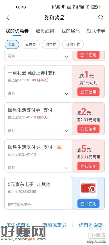 交行碳星荣耀生活支付券5元的补货了，元旦没领到的赶紧-创客网