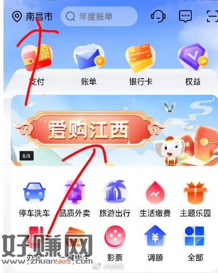 工银e生活App，改南昌如图，有立减金，通用的-创客网