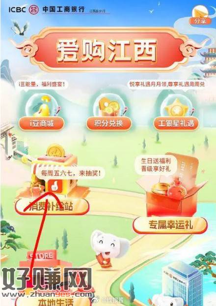 图片[2]-工银e生活App，改南昌如图，有立减金，通用的-创客网