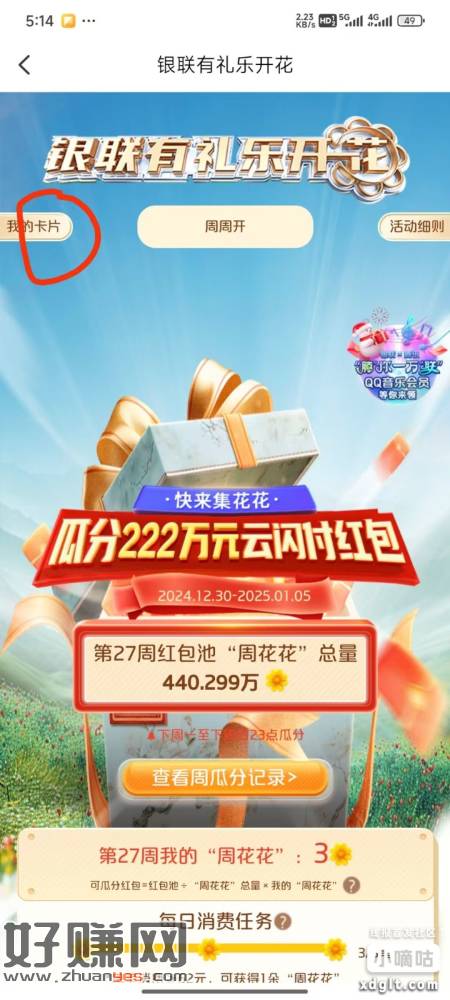 云少妇任务要先选卡在用那张卡刷消费才行-创客网