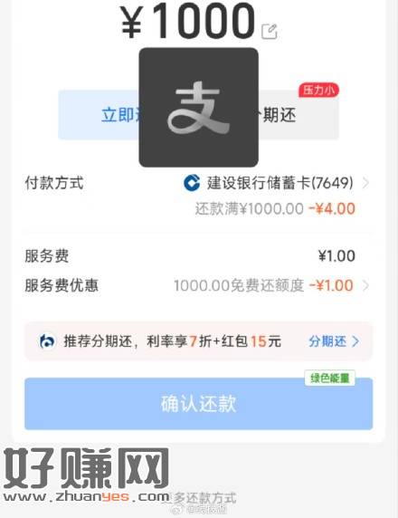 天津建行，支付宝还款1000-4，微信还款1000-创客网