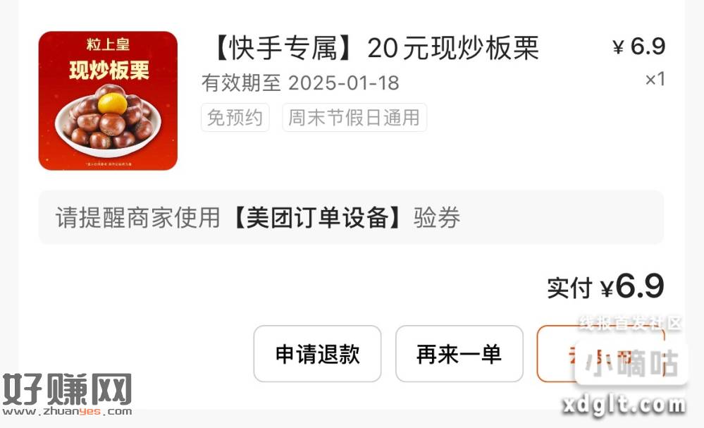 快手直播搜粒上皇 6.9 买 20 可以买两次 10.5 随-创客网