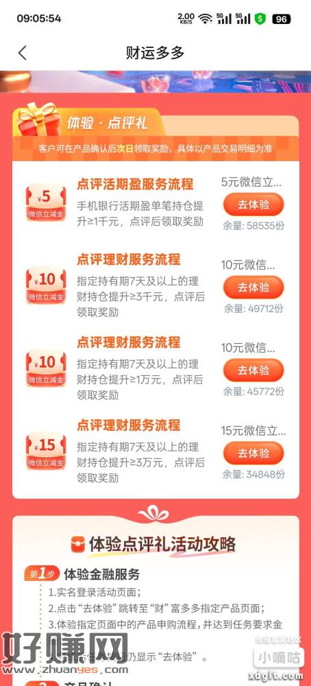收腰 交行活动中心 财运多多 一万7天20 3万7天35-创客网