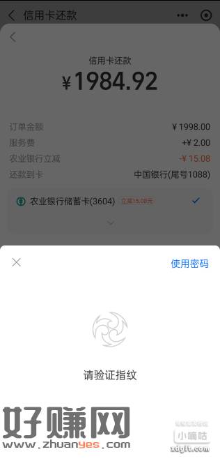 上周开的岳阳农行卡 zfb还款1998-15.08  不止一-创客网