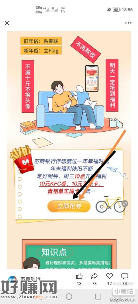 苏商银行超级星期三上午10开始抢10e卡-创客网