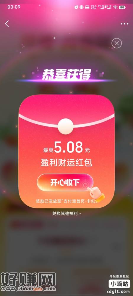 zfb切到下面理财，搜月理月有财，概率100-5.08-创客网