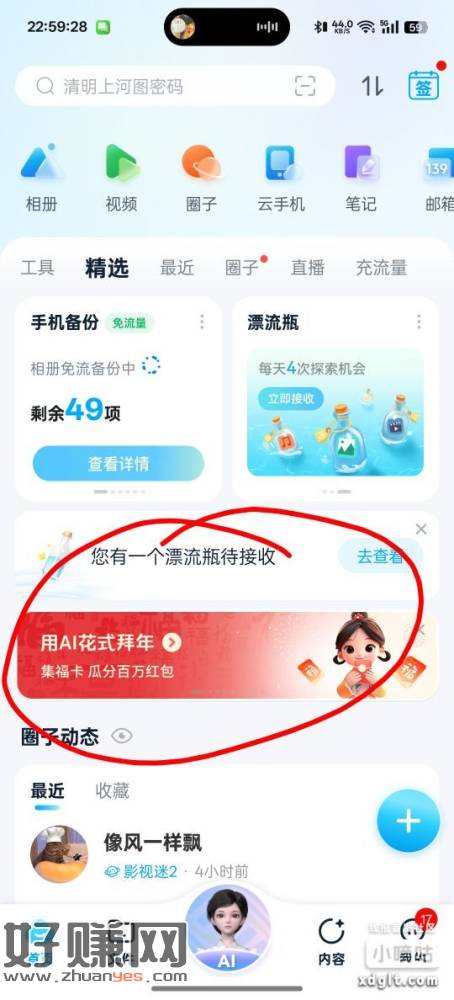 中国移动云盘，首页横幅，集卡活动做任务有立减金掉落。自测请便-创客网