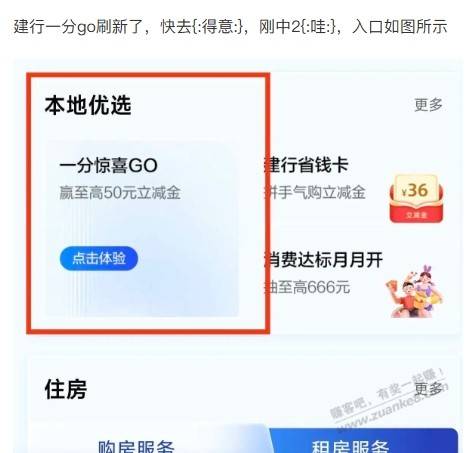 建行一分go刷新了 快去-创客网