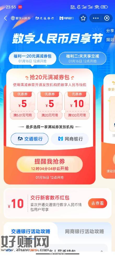 明天12点，支付宝搜数币节，有交行数币-创客网