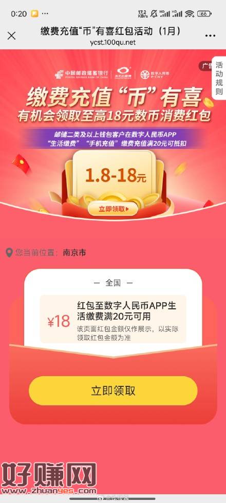 有邮储数币试试-创客网