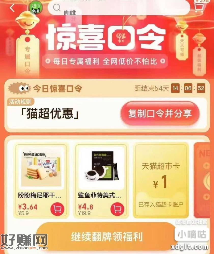 猫超-右下角-惊喜口令 搜 猫超优惠 大概率中1猫超卡以及实-创客网