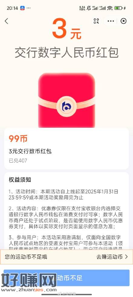 支付宝搜支付宝运动，右上角运动币兑好礼，有三元交行-创客网