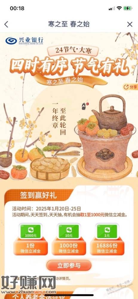 [ 兴业银行 ]微信立减金-创客网