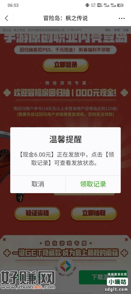 冒险岛120级回归，验证登录领取，维护没关系直接领，刚领-创客网