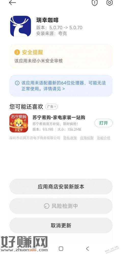 瑞幸安卓5070-创客网