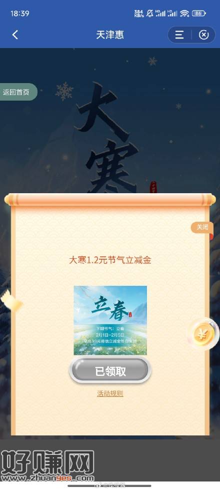天津地区，建行搜天津惠，一分钱抽立减金-创客网