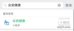 众安健康小程序，进去浏览10秒抽，非必中（助力拉老用户没用，-创客网