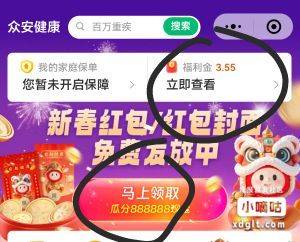 图片[2]-众安健康小程序，进去浏览10秒抽，非必中（助力拉老用户没用，-创客网
