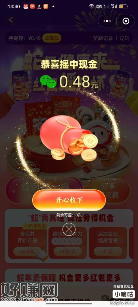 图片[4]-众安健康小程序，进去浏览10秒抽，非必中（助力拉老用户没用，-创客网